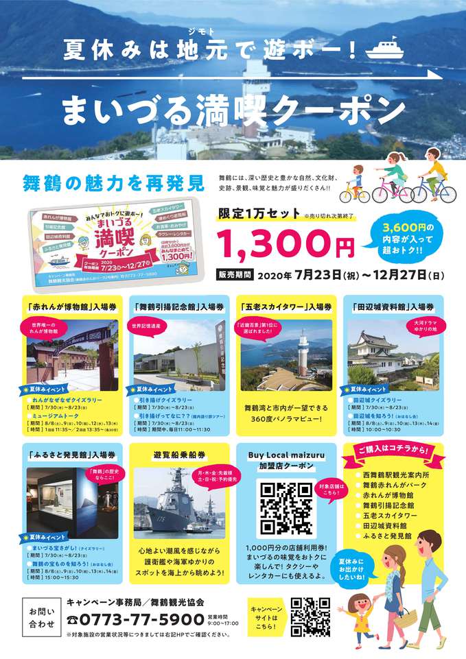 まいづる満喫クーポンチラシ.jpg
