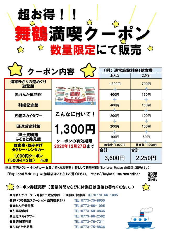 まいづる満喫クーポン-1.jpg