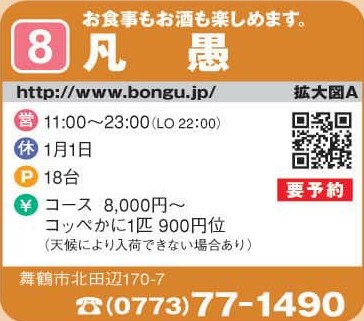 http://www.maizuru-kanko.net/event/img/%E2%91%A7%E5%87%A1%E6%84%9A.jpg