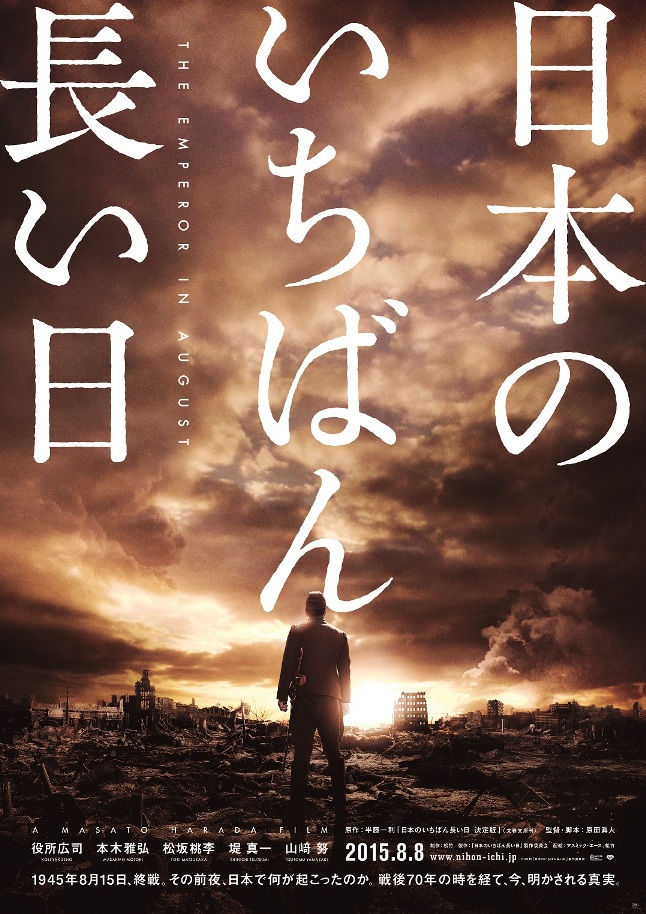 映画「日本のいちばん長い日」ロケ地マップ(2015.07)