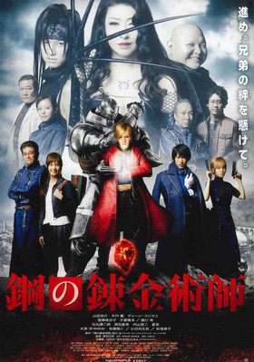 鋼の錬金術師