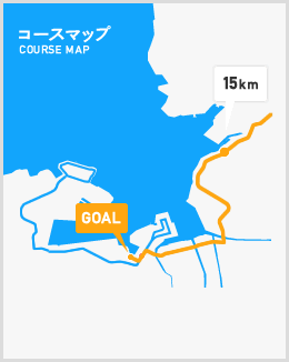 15km～GOAL 朝来川～舞鶴港